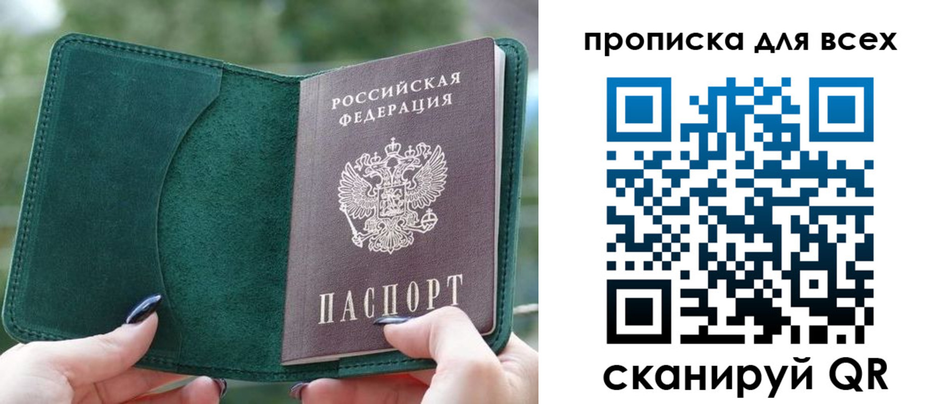 прописка регистрация в Люберцах