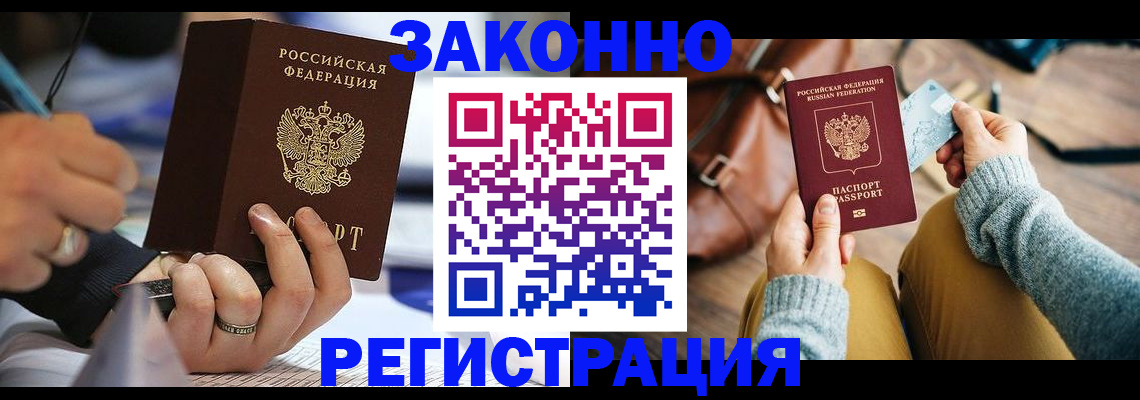 прописка иностранных граждан в Люберцах