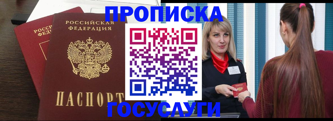 прописка поиск в Люберцах