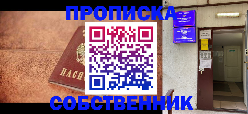 временная регистрация для всех в Люберцах