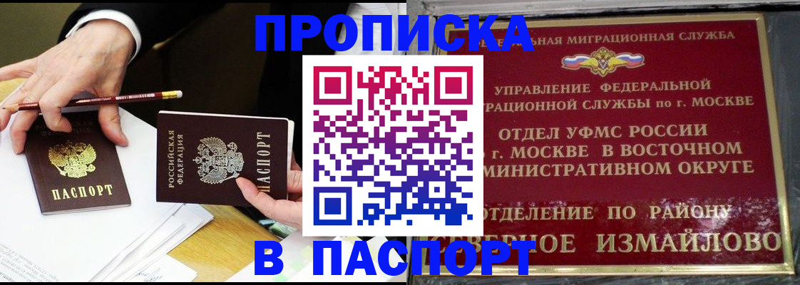 прописка 2025 в Люберцах