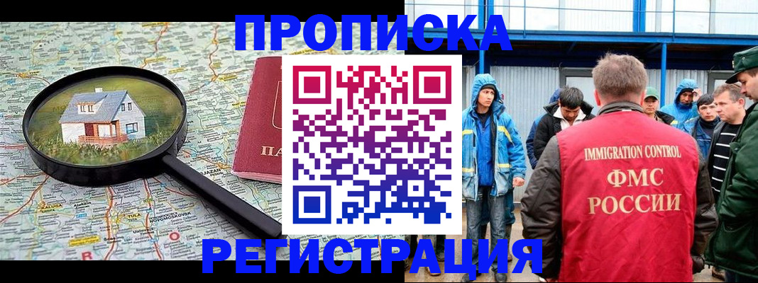 прописка в квартире в Люберцах