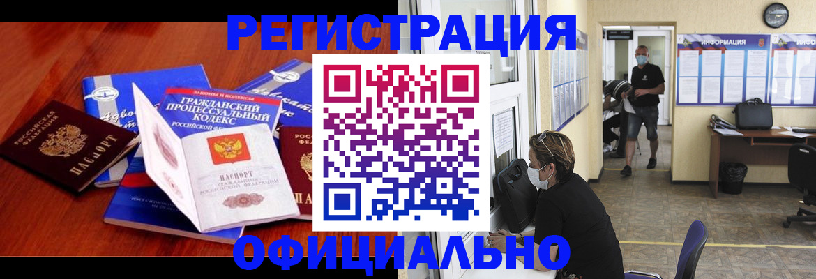 прописка штамп в Люберцах